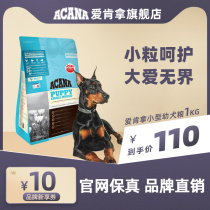(Flagship store official website) ACANA Aiken takes Canadian imported dog food chicken fish small puppy food 1KG