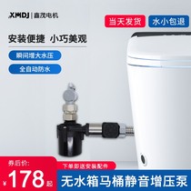 Water tank smart toilet booster pump household small silent fully automatic toilet pumping toilet supercharged 24V