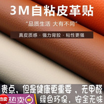 Self-adhesive leather sofa leather bed chair refurbished car decoration car central control AB Post indoor soft and hard rubber