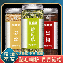 Motherwort brown sugar ginger tea bubble water individually packaged wild Chinese herbal medicine brown sugar motherwort tea Hay health tea