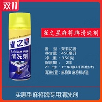 Automatic mahjong machine cleaning agent Mahjong card cleaning agent Mahjong special mahjong cleaning agent tablecloth cleaning agent