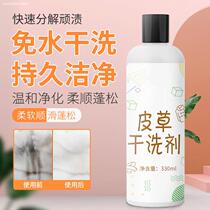 Special cleaning for fur cleaning and removing household car seat cushion blanket cleaner woolen agent