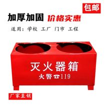 Fire extinguisher placement rack box base box fire box bracket fixed double hole half box floor rack