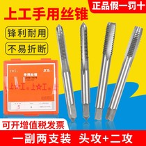 Authentic manual tap tap tap set head attack two attack m3m4m5m6m8m10m12