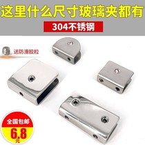 Glass clamp fixing bracket glass fixing clamp U card support bracket hardware accessories laminated plate clamp 304 stainless steel