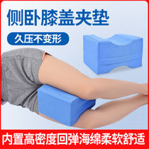 Bedridden elderly patient care products Side-lying knee anti-wear clip pad Leg isolation pad Anti-bedsore split leg pillow pad