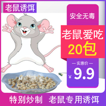 Mouse bait high-efficiency fragrance mouse artifact mouse trap mouse clip sticky mouse board special mouse bait food glue attractant