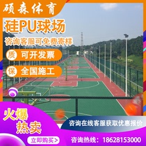 Chengdu silicon PU stadium construction basketball court renovation Outdoor training basketball court Silicon PU stadium badminton court materials