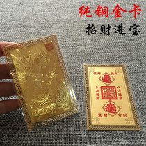 Wu Caishen Zhao Gongming Metal Buddha Card Lucky Treasure Copper Card Peace Card Gold Card Full of 58 yuan