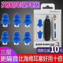 Anti-noise sleep earplugs Student dormitory special anti-noise Super sound insulation artifact anti-snoring