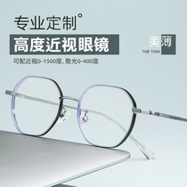 High myopia glasses Female small face dedicated online with ultra-light small frame wide edge can be equipped with a degree of plain beauty eyes male
