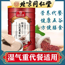 Tongrentang Poria Gorgon red bean barley yam powder canned wet powder substitute meal powder breakfast dehumidification
