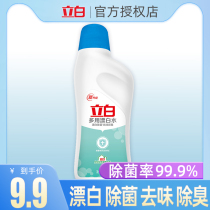 Li Bai bleach multi-purpose 600g bottled white clothes clothes to remove stains yellow dyeing string color whitening household