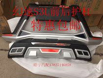 BAIC Yinxiang Magic Speed S3L s5S3S2H2H3 special front and rear guards with insurance decoration bar front and rear accessories