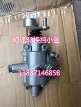 BAIC magic speed S3S2H3S3L shift small cover assembly Hanging gear small cover shift mechanism Gearbox tooth box accessories