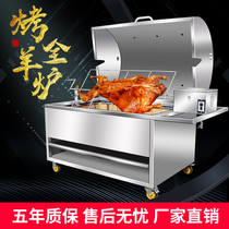 Roasted whole lamb stove commercial fully automatic rotary smokeless charcoal roast leg lamb stove gas lamb chops rabbit fish chicken special stove