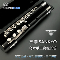 Three-ring Sankyo Wood Ebony Flute Professional Handmade Flute