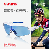Japanese SwANS Cycling Glasses Disposal Polarizing Sunglasses Professional Highway Cycling Equipment for Men and Women