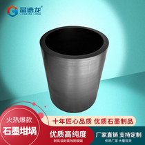 Jing Delong high temperature resistant high purity graphite crucible high frequency electric furnace molten gold silver copper gold φ70-120mm