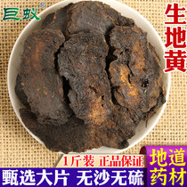 Rehmannia Chinese herbal medicine 500g fresh raw land dry slices soup Huai Rehmannia tea non-cooked Rehmannia powder Wild