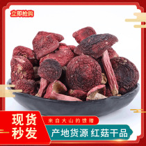 Yunnan wild red mushroom dried edible fungus red mushroom wild 500g