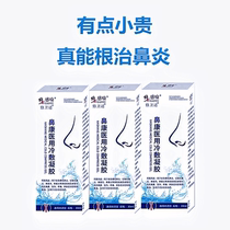 Correction Nasal Kang spray spray Nasal paste Nasal paste Nasal congestion Nasal artifact Allergic turbinate hypertrophy sinusitis in children