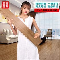 PVC self-adhesive floor sticker Wood grain wear-resistant non-slip stone plastic household plastic thickened floor leather Cement floor renovation
