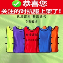 Football confrontation suit Basketball group confrontation shirt fluorescent vest Ski suit Adult childrens strap printed number