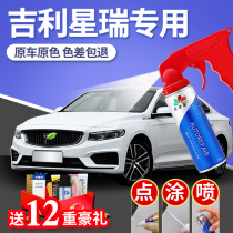 Geely Xingrui paint pen Xuanwu Grey Xingrui modified accessories Daquan auto supplies original car paint repair self-spray paint