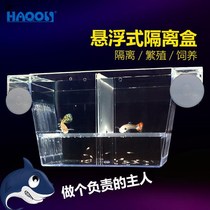 Acrylic fish tank isolation incubator box aquarium cylinder use guppy fish breeding incubator box outside the cylinder use box