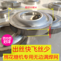 Cotton Candy Machine Laser Full Welding Mesh Cover Accessories Screen Out of Thermal Pin Electric