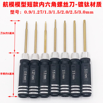 Aeromodemodel model inner hexagon screwdriver 0 9-1 27-1 27-1 27-1 3-1 5mm 5mm titanium wrench short
