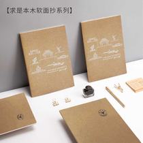 Qiushi life-Benmu soft copy series seven campus 16K A5 Zhejiang University custom