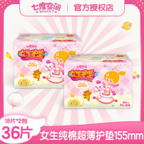 Seven-degree space Girl pads 36 sanitary napkins daily cotton breathable ultra-thin aunt towel students thin and leak-proof