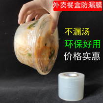 Takeaway packaging artifact lunch box sealing plastic film sealing leak-proof film commercial small winding film PE packaging film