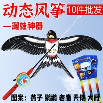 New fishing rod dynamic 3D eagle swallow parrot children hand-held simulation wing shaking cartoon kite