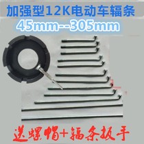 10 loading wrenches 2 5mm thick 12G12K electric vehicle spoke bicycle battery strip steel wire bars