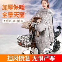 Electric car Winter cold weather weatherproof by parent-child winter waterproof rainproof plus velvet thickened battery motorcycle windshield