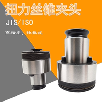 High-precision quick-change tap Chuck Torsion type elastic wire tapping clamp JIS TC820M5 5 5 6 7 8