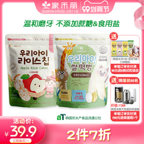 Jiahe Libao recommends Korean imported rice cakes without adding white sugar salt children molars saliva biscuits snacks