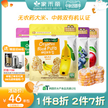 Imported Jiahe Li organic rice crispy molars saliva rice biscuit sticks no salt sucrose children snacks supplement