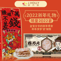 Home Wont Fish Fever No Bad Money Casual Snacks Stay Up All Night Chasing the National Wind Tiger New Years New Years Gift Box Companion Gift