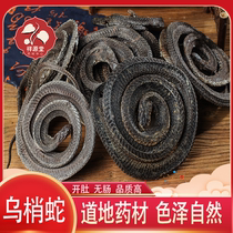 Chinese herbal medicine black snake Sichuan black snake selection of whole snake dry black snake wine 500g spot