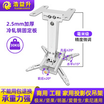 Epson BenQ Sony Universal Projector hanger ceiling ceiling mount pole rice nut laser TV short focus projector hoisting hanger lifting telescopic shelf multi-angle micro-adjustment