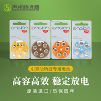 engion engine Germany imported hearing aid battery e10e13a312e675 zinc air button electronics