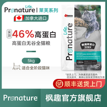 (Official Flagship Store) Maple Fun Leve Chicken Canada Imports No Valley High Protein Whole Cat Food 5kg