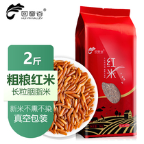 Echo Valley Red Rice 2 Jin Red Brown Rice Red Rice Germ Rice Germ Rice Whole Grain Coarse Grain Fitness Low Fat Red Rice 1kg