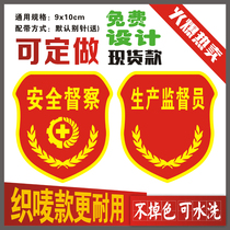 Safety Guard armband custom-made armband red monitoring embroidery safety inspector production supervisor tobacco seal