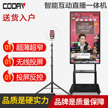 Live broadcast pilot vertical throw screen large screen Anti-control mobile phone touch the same screen Interactive TV Display Advertising All-in-One