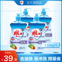 Carving brand dishwashing liquid 1 02kg*4 Sterilization concentrated degreasing household small bottle kitchen food family pack official website